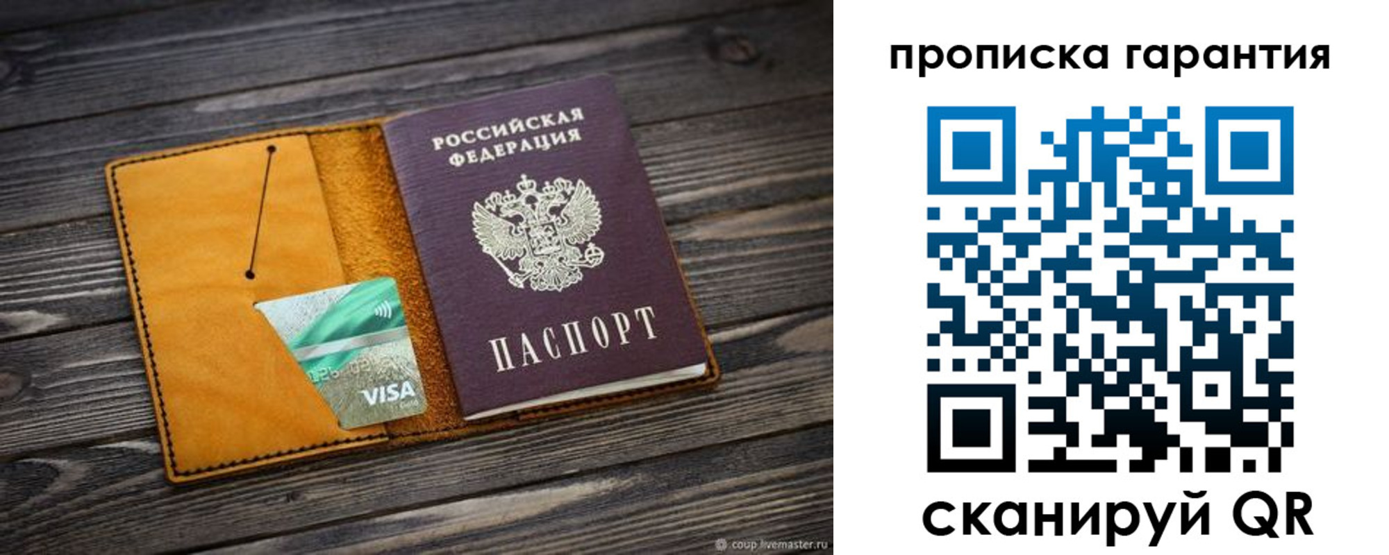 временная регистрация гарантия в Харовске