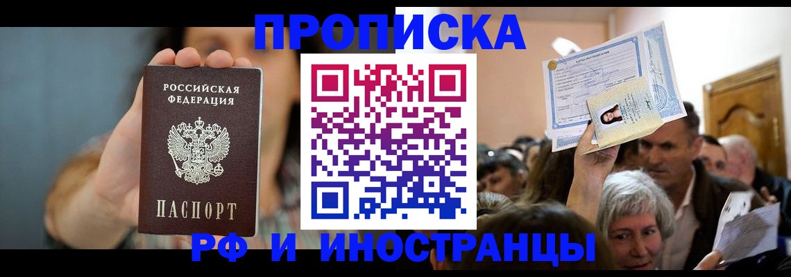 прописка ребенка в Харовске