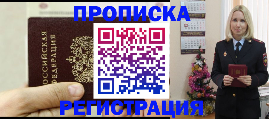 прописка для военкомата в Харовске
