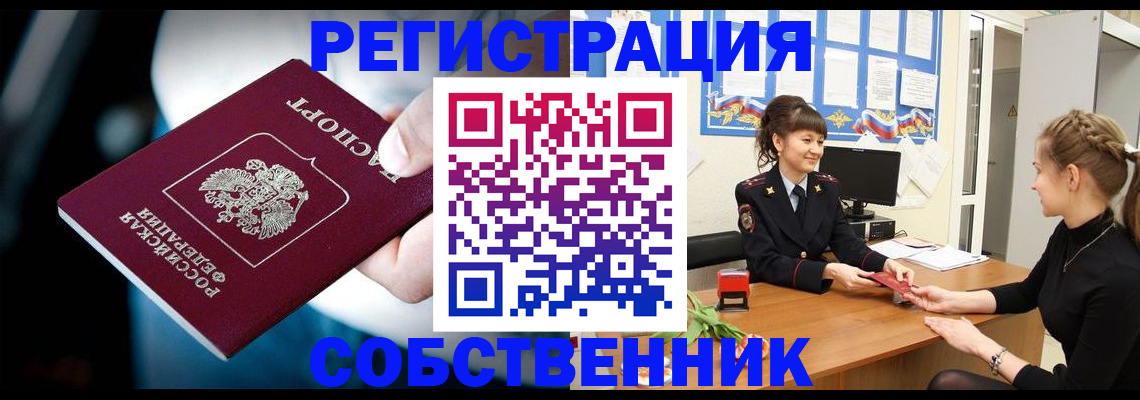 прописка от собственника в Харовске